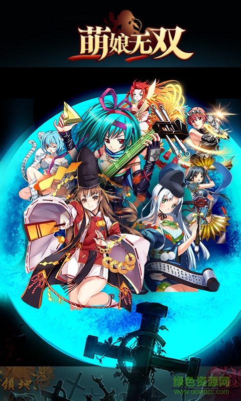 萌娘无双手机游戏 v1.0 安卓版0