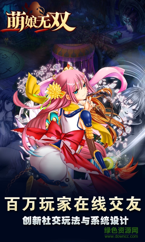 萌娘无双手机游戏 v1.0 安卓版3