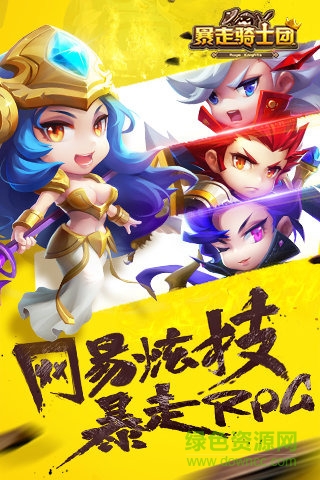 暴走骑士团九游版 v1.1.5 安卓版4