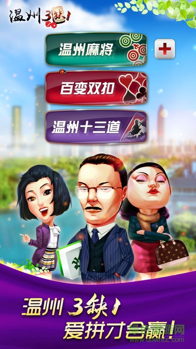 哈狗温州3缺1app v3.5 安卓版0