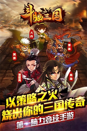 斗脑三国九游客户端 v0.88.0 安卓版0
