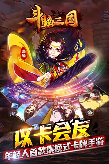 斗脑三国九游版 斗脑三国九游客户端