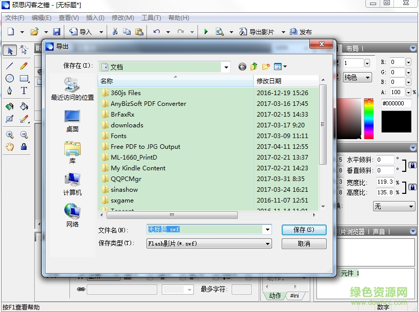 硕思闪客之锤修改版 v5.6 中文绿色汉化版0