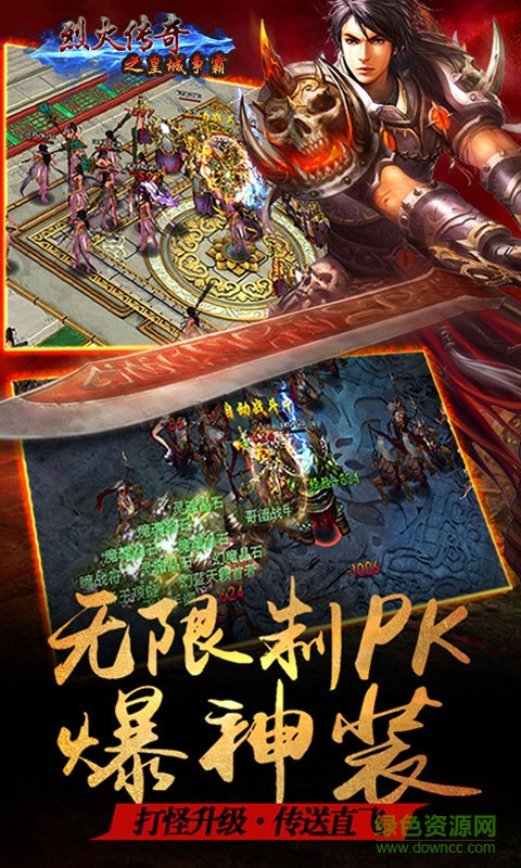 烈火传奇之皇城争霸游戏 v1.0.2 官网安卓版4