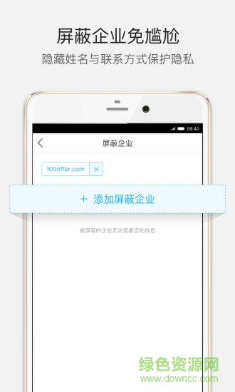 100offer招聘网 v1.1.0 官网安卓版3