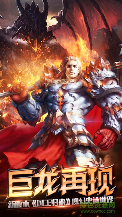 九游版巨龙骑士手游 v1.0 安卓版1