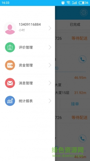 奋斗猫配送端手机版 v6.0.20210701 安卓版0