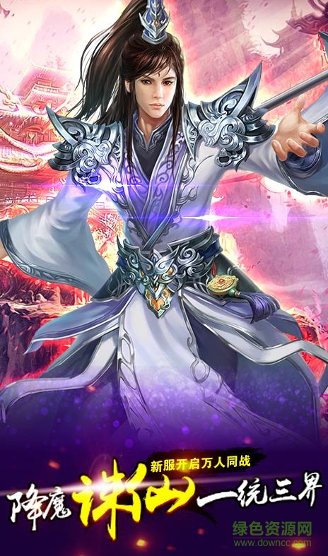 御剑问道手游无忧版 v101.0.0 安卓版2