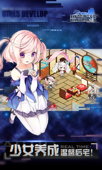 碧蓝航线ios即时海战手游 v7.1.8 iPhone版3