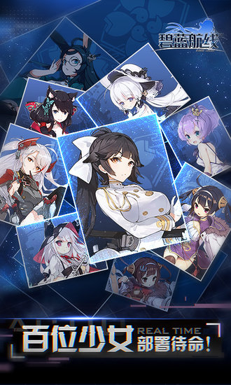 碧蓝航线ios即时海战手游 v7.1.8 iPhone版2