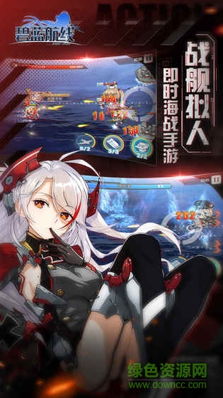 碧蓝航线ios即时海战手游 v7.1.8 iPhone版0