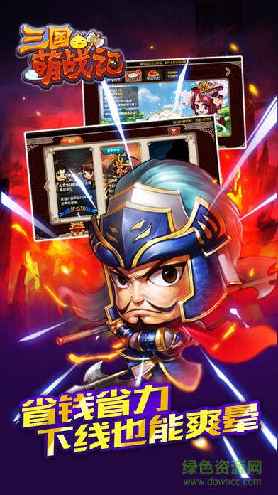 三国萌战记内购 v1.0 安卓版4