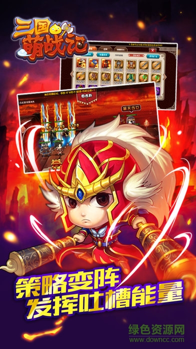 三国萌战记内购 v1.0 安卓版3