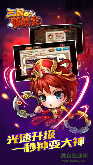 三国萌战记内购 v1.0 安卓版1