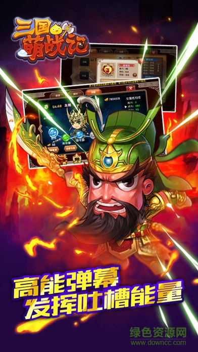 三国萌战记内购 v1.0 安卓版0