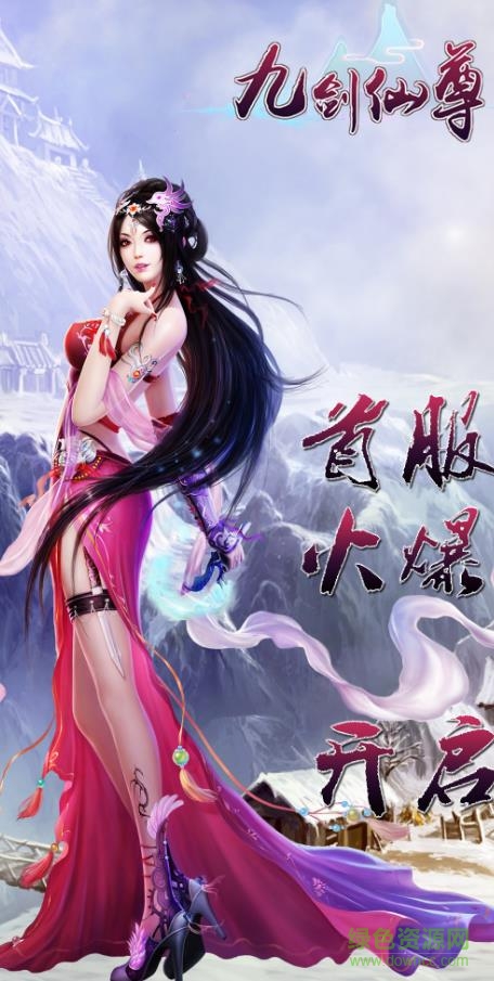 无忧玩九剑仙尊手游 v1.0.0 官网安卓版0