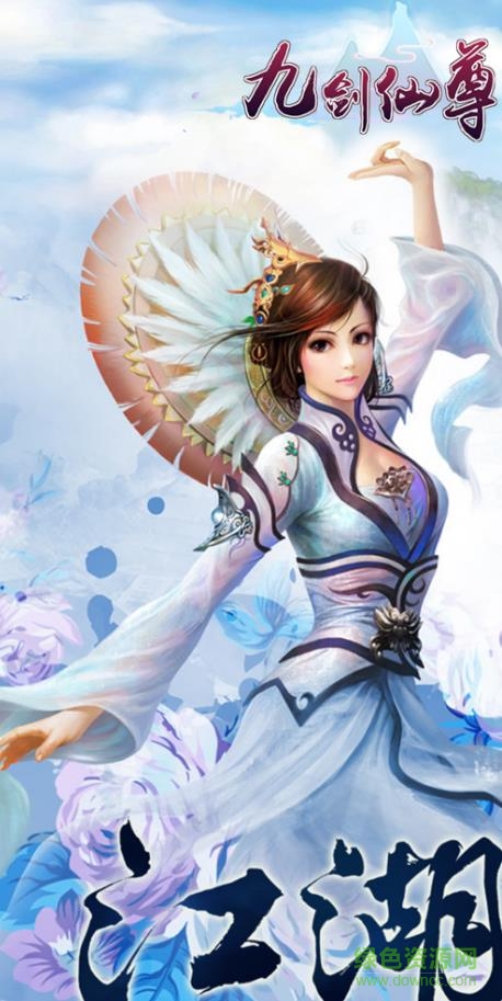 九剑仙尊手游百度版特色