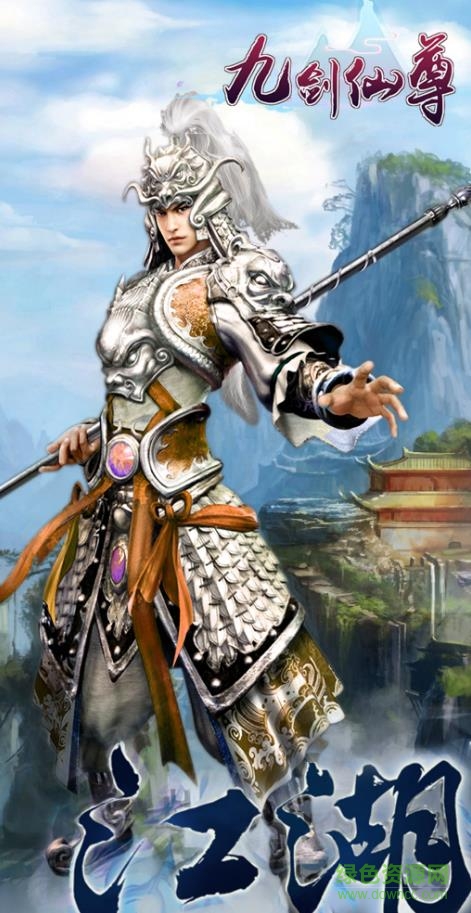 九剑仙尊手游百度版 v1.0 官网安卓版0