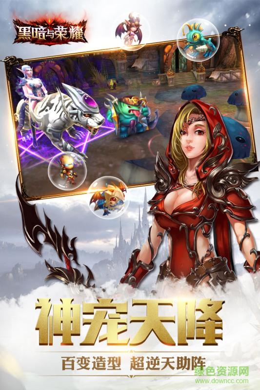 黑暗与荣耀小米游戏 v1.3.1 安卓版1