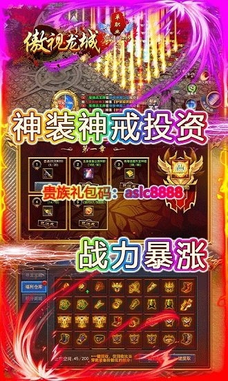 傲视龙城手游九游版 v1.0.2 安卓版4