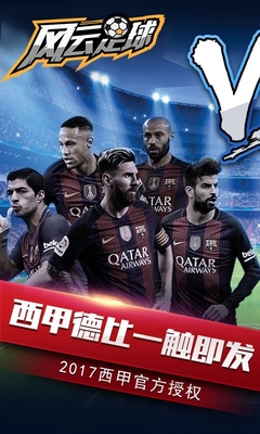 风云足球手游九游版 v3.7 安卓版0