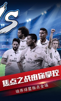 风云足球手游九游版 v3.7 安卓版1