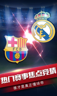 风云足球手游九游版 v3.7 安卓版2