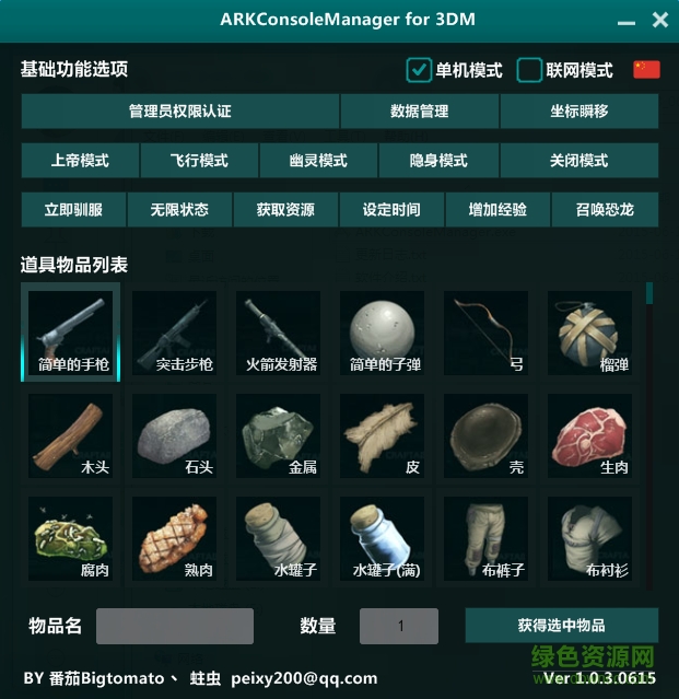 方舟生存进化ark命令行管理工具 v11.0.2.0618 官方版0