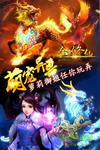 极米互娱手游全民修仙 v1.09.00 安卓版0