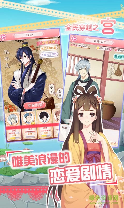 果盘全民穿越之宫游戏 v2018021101 安卓版2