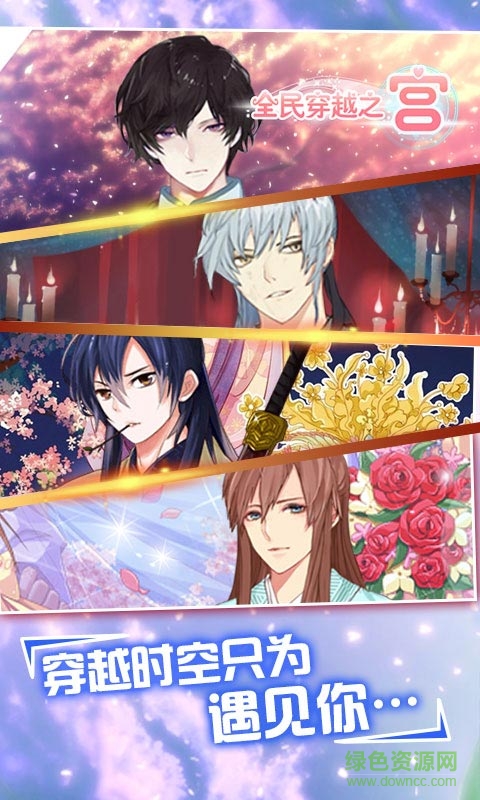 果盘全民穿越之宫游戏 v2018021101 安卓版3