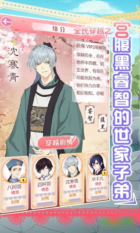 果盘全民穿越之宫游戏 v2018021101 安卓版0