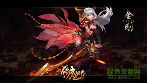 66游戏修魔世界 v1.0.0 安卓版2