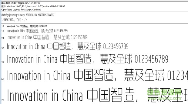 造字工房悦黑纤细长体字体 0