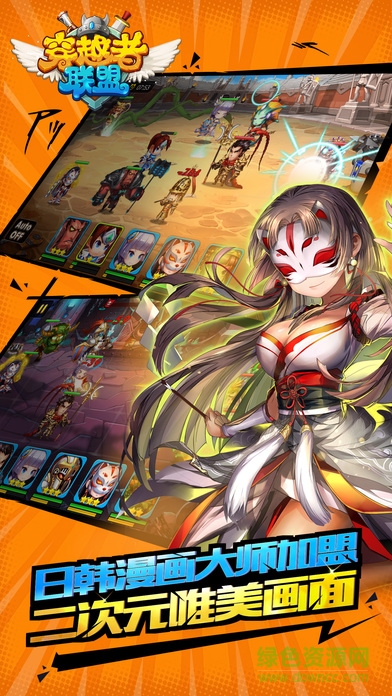 穿越者联盟(超时空英雄传说) v1.03.2 官网安卓版2