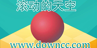 滚动的天空修改版免费下载-滚动的天空内购修改版2023最新版-无限球宝石金币
