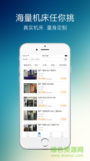 机床之家手机版 v1.3.3 安卓版0