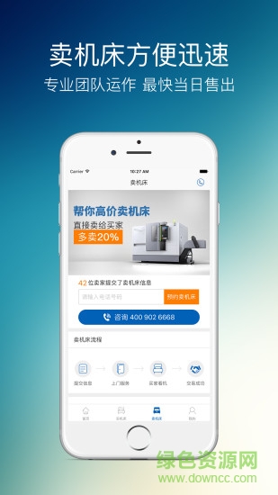 机床之家手机版 v1.3.3 安卓版2