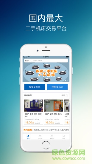 机床之家手机版 v1.3.3 安卓版3