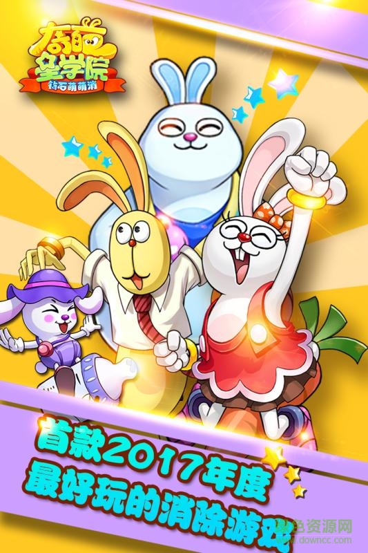 奇葩星学院下载