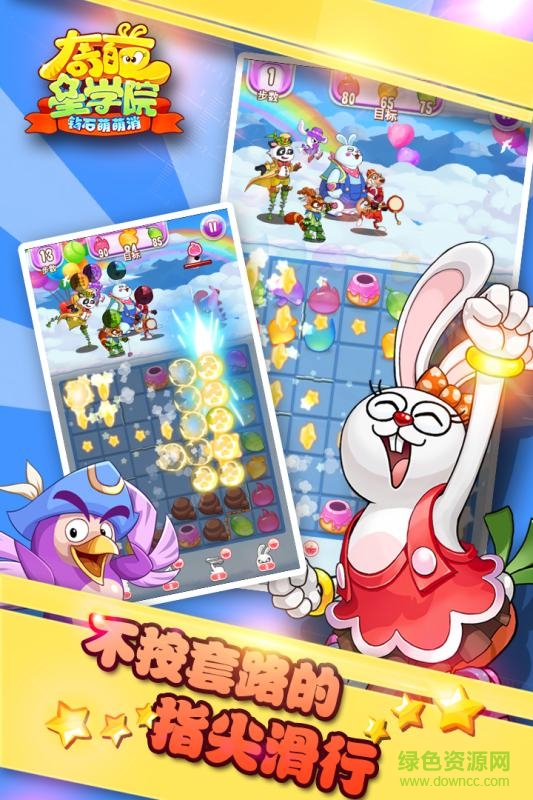 奇葩星学院 v1.0 安卓版3
