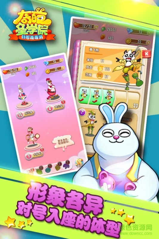 奇葩星学院免费购物版 v5.0 安卓无限钻石版0