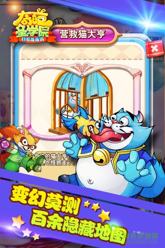 奇葩星学院免费购物版 v5.0 安卓无限钻石版1