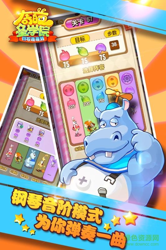 奇葩星学院免费购物版 v5.0 安卓无限钻石版2