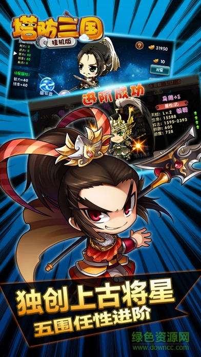塔防三国手游挂机版 v1.0 官网安卓版0