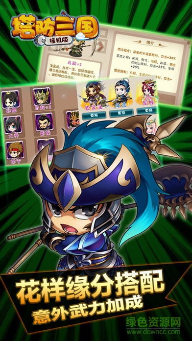 塔防三国手游挂机版 v1.0 官网安卓版1