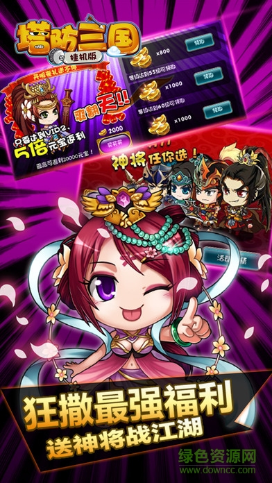 塔防三国手游挂机版 v1.0 官网安卓版2