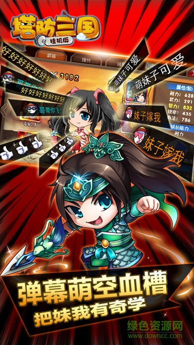 塔防三国手游挂机版 v1.0 官网安卓版3