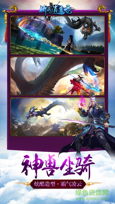 倚天逍遥录手游朋友玩 v1.2.3.0 官方安卓版0