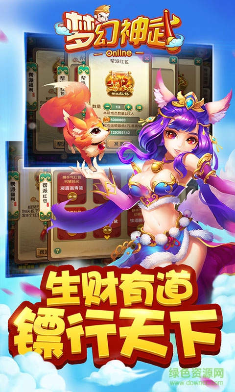 梦幻神武官方版 v0.0.19 安卓版2